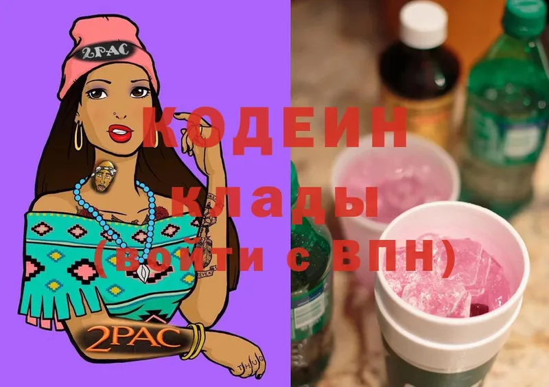 Кодеин Purple Drank  Муром 